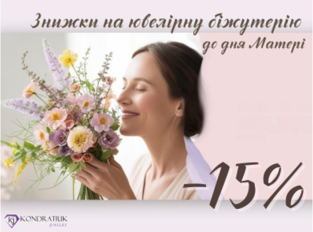 До дня Матері -15% фото №20