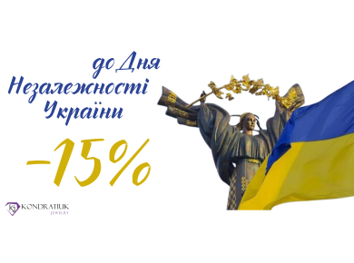 До Дня Незалежності України -15% фото №10 До Дня Незалежності України -15% фото №10