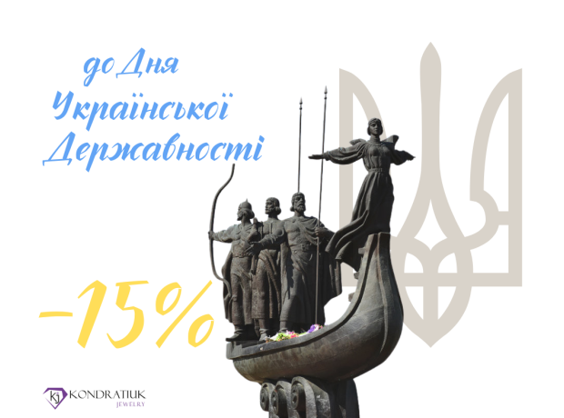 До Дня української Державності -15% фото №12