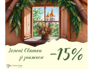 До Трійці -15% фото №13 До Трійці -15% фото №13