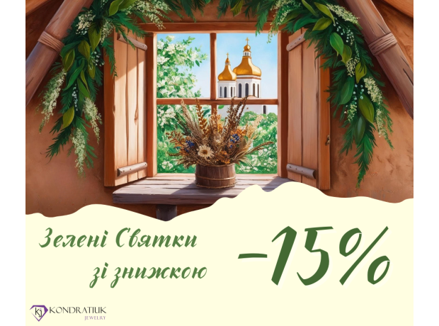 До Трійці -15% фото №13