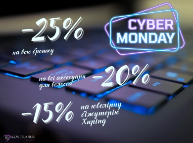 Cyber Monday -25% -20% -15% фото №2 Cyber Monday -25% -20% -15% фото №2